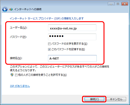 インターネットへの接続３