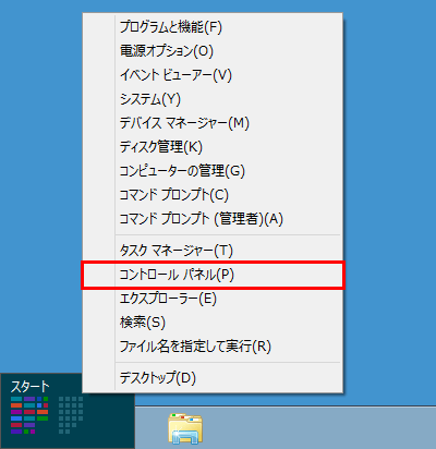 【コントロールパネル】を選択