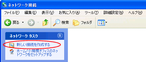 新しい接続を作成する