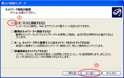 ネットワークの種類を選択する