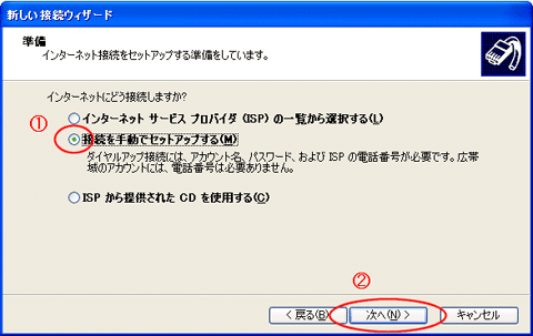 セットアップの方法を選択する 