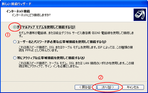 インターネットへの接続方法を選択する