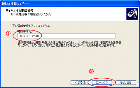 アクセスポイントの電話番号を入力する 