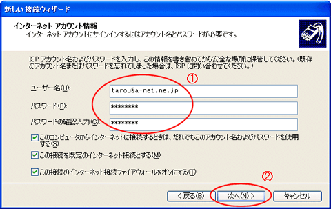 アクセスポイントの電話番号を入力する 