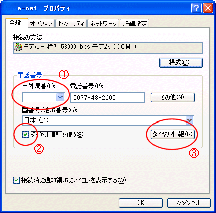 ダイヤル情報を設定する