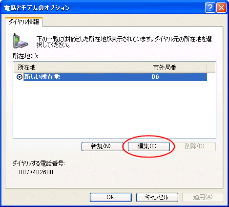 ダイヤル方法を設定する