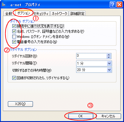 ダイヤルオプションの設定