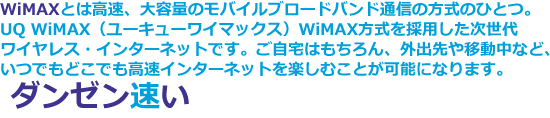 UQWiMAXとは