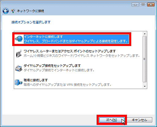 【インターネットに接続します】を選択し、【次へ】をクリックします。