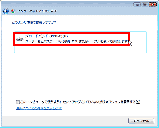 【ブロードバンド（PPPoE）】をクリックします。