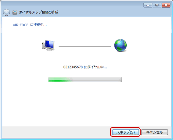 ダイヤルアップ接続の作成２