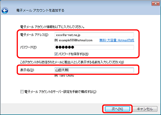 電子メールアカウントを追加する