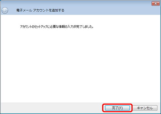 アカウント情報設定完了