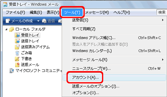 Windows Mailの起動