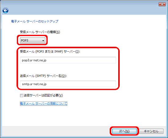 電子メールサーバのセットアップ