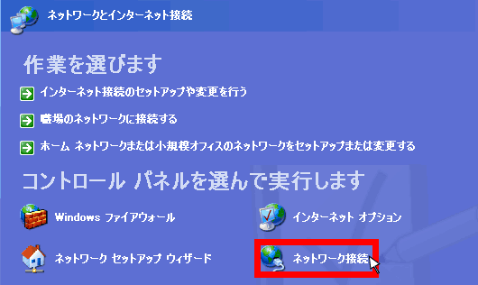 ネットワークとインターネット接続