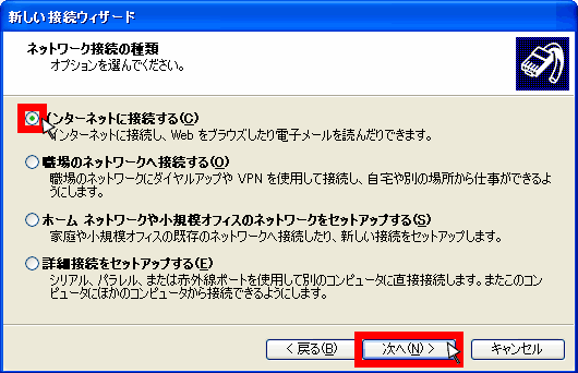 ネットワーク接続の種類