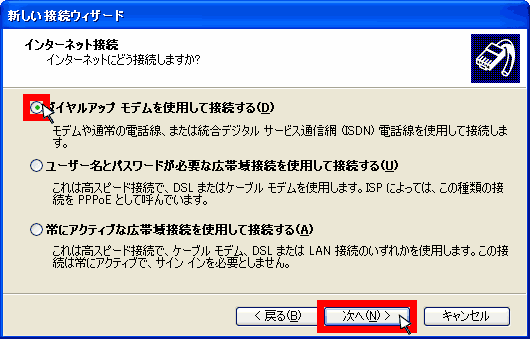 インターネット接続