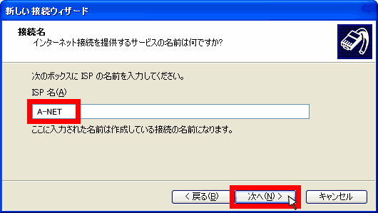 接続名を設定