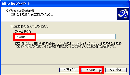 電話番号の入力