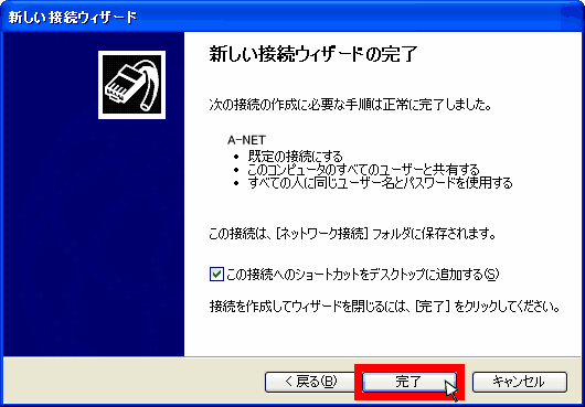 新しいウィザードの完了