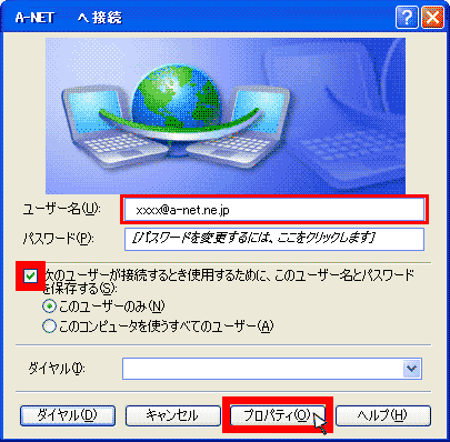 A-NETへ接続