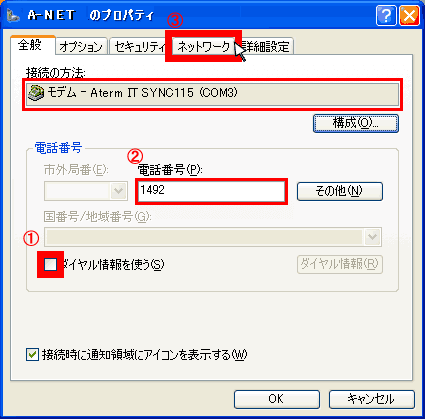 A-NETのプロパティ