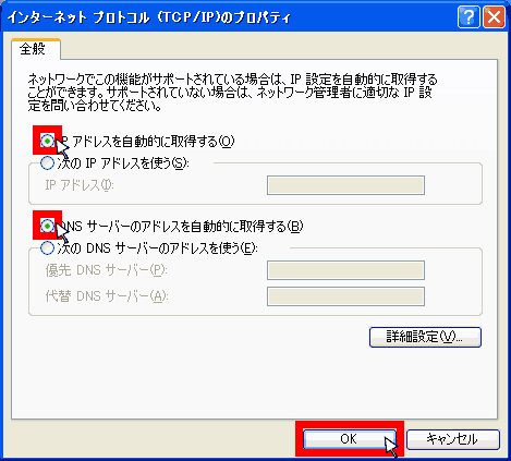 インターネットプロトコルのプロパティ