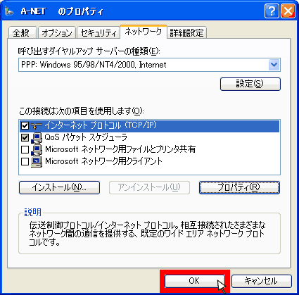 インターネットプロトコルのプロパティ